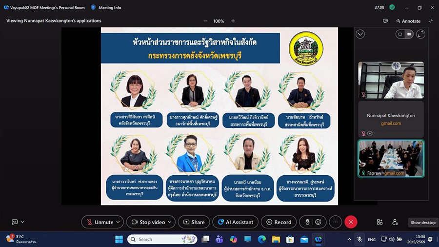 ตรวจราชการ จ.เพชรบุรี