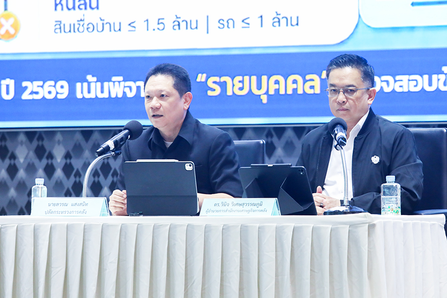 แถลงข่าวการลงทะเบียนเพื่อสวัสดิการแห่งรัฐ ปี 2569