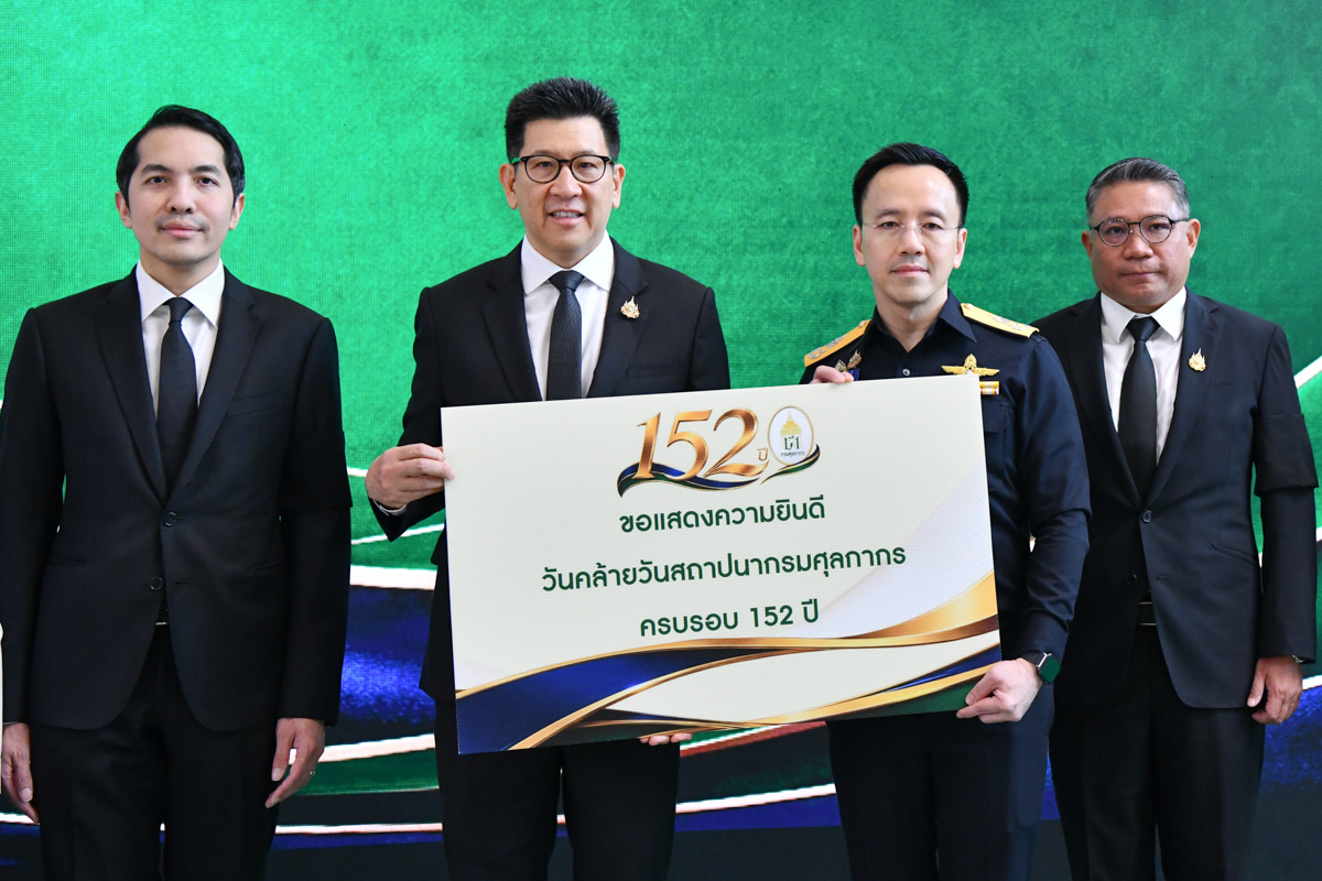 ร่วมแสดงความยินดีเนื่องในโอกาสวันคล้ายวันสถาปนากรมศุลกากร ครบรอบ 152 ปี